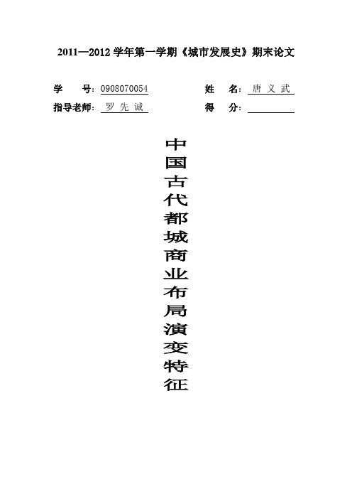 浅谈宋朝前后商业布局变化