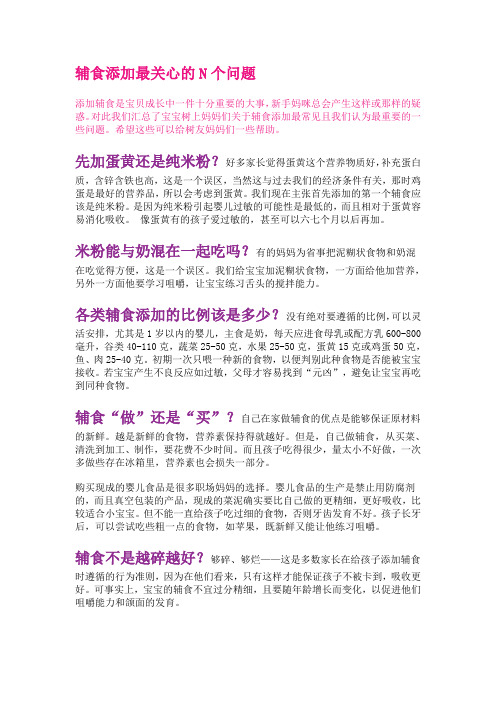 辅食添加最关心的N个问题(精品文档)