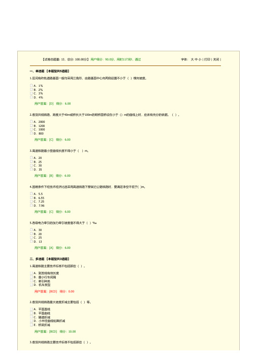 铁路线路设计试卷用户答卷预览