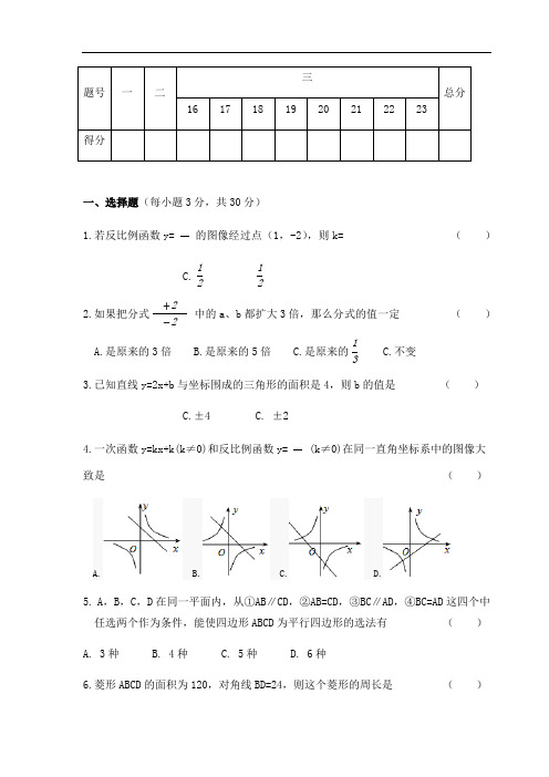 华师大版数学八年级下册期末测试题(含答案)