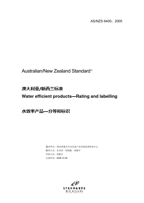 AS_NZS_6400_2005-中文