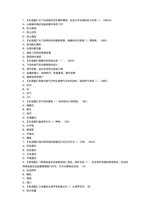 电站锅炉模拟考试练习卷含参考答案 第一份