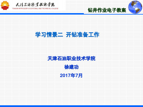 项目二  岩石的机械性质测定