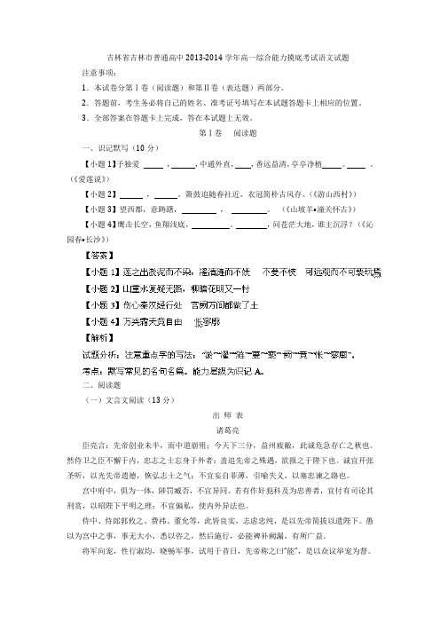 吉林省吉林市普通高中2013-2014学年高一上学期综合能力摸底考试语文试题Word版含解析