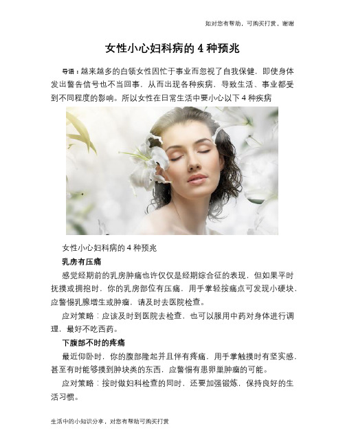 女性小心妇科病的4种预兆