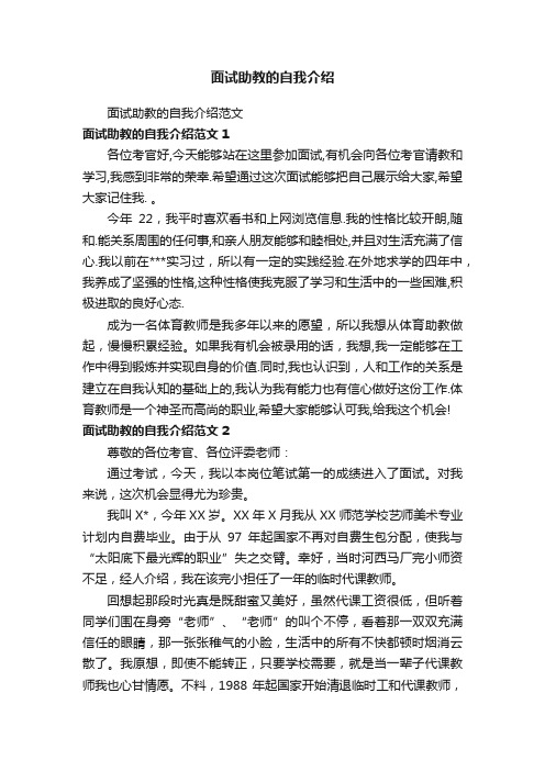 面试助教的自我介绍