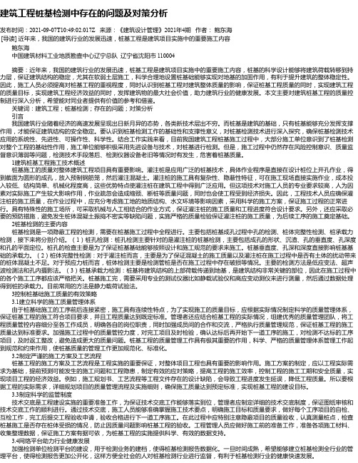 建筑工程桩基检测中存在的问题及对策分析_6