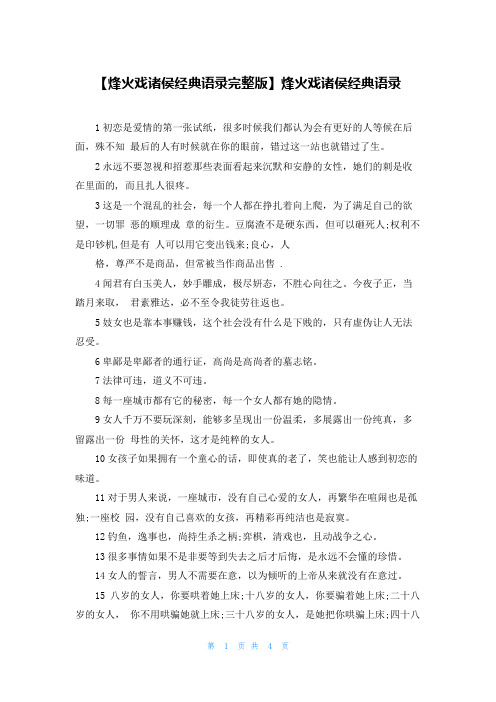 【烽火戏诸侯经典语录完整版】烽火戏诸侯经典语录