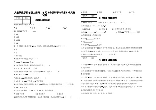 四年级上册第二单元《公顷和平方千米》单元测试卷及答案-人教版数学