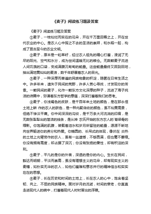 《麦子》阅读练习题及答案