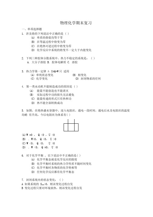 (完整版)物理化学习题及答案