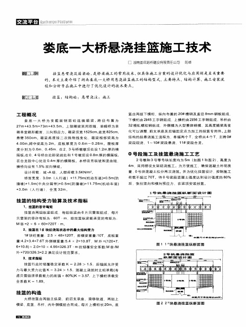娄底一大桥悬浇挂篮施工技术