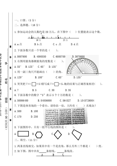 BS四年级数学上册练习2016-2017学年度第一学期北师大版四年级数学期中试卷