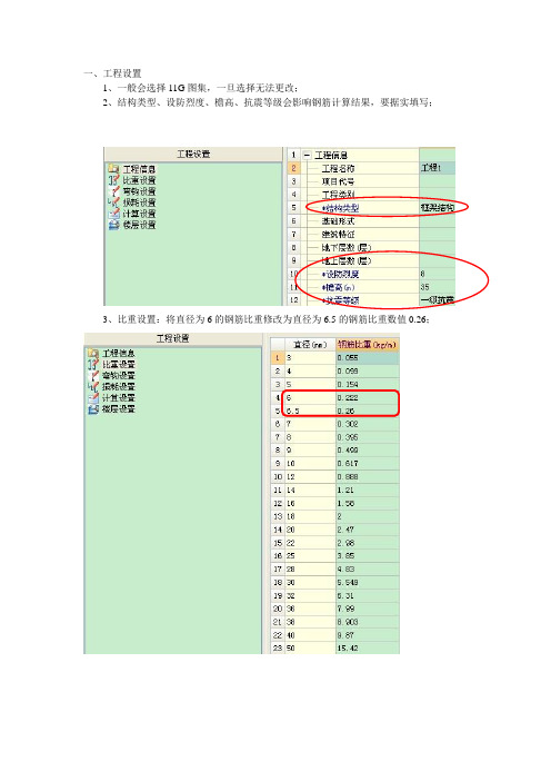 广联达钢筋软件使用过程中的注意事项