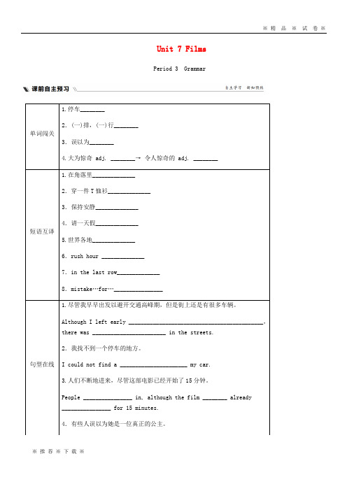 【人教版】2020九年级英语上册 Unit 7 Films Period 3 Grammar同步练习 (新版)牛津版