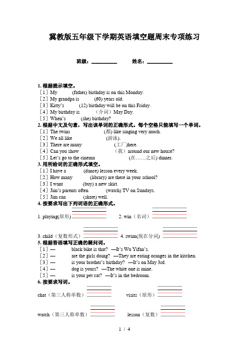 冀教版五年级下学期英语填空题周末专项练习