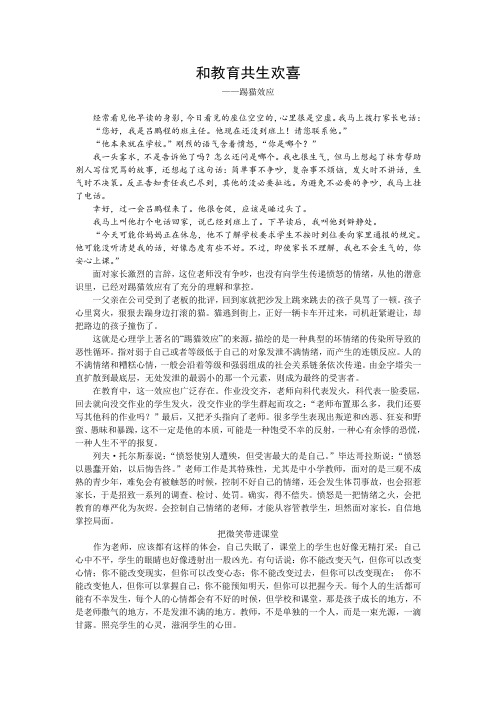 心理效应与教育教学——踢猫效应