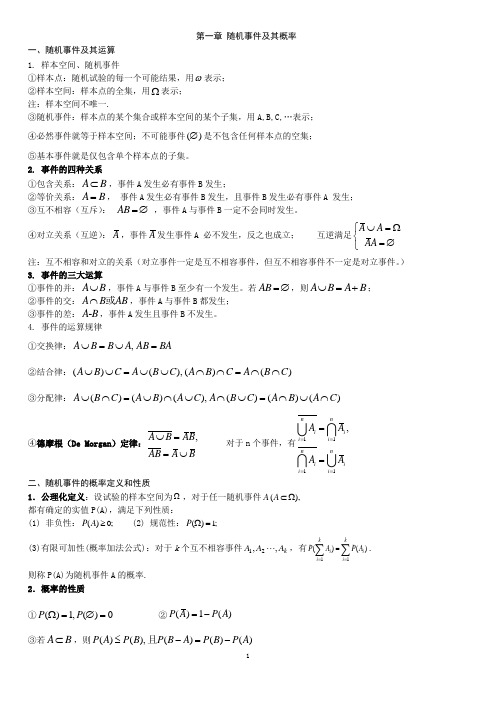 (完整版)概率论与数理统计复习提纲