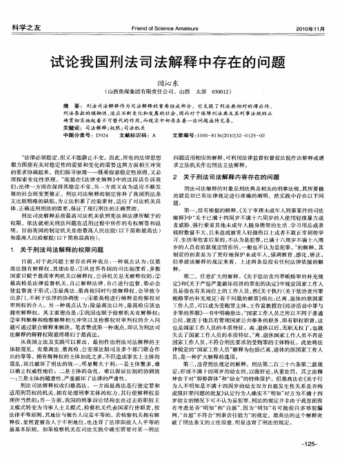 试论我国刑法司法解释中存在的问题