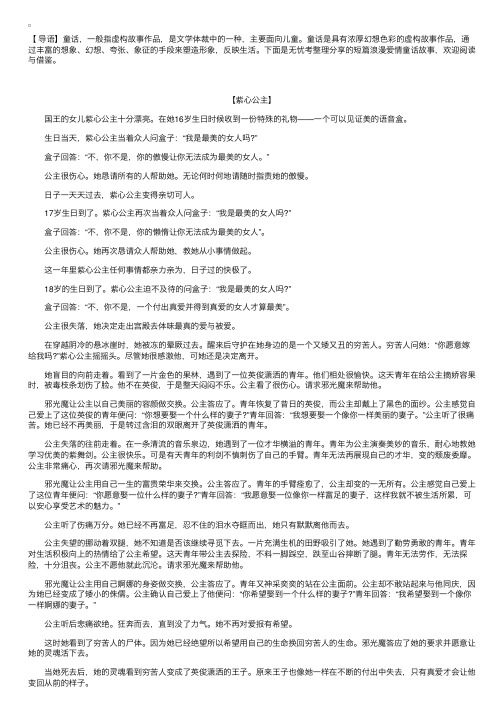 短篇浪漫爱情童话故事【三篇】