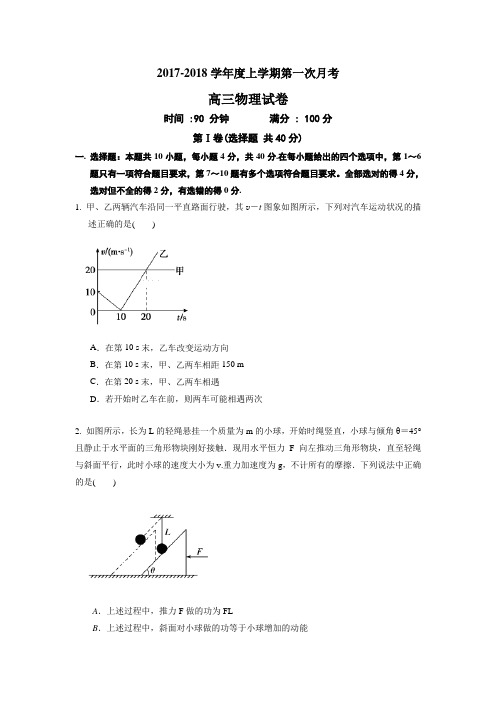 辽宁省营口市开发区第一高级中学2018届高三上学期第一次月考物理试卷