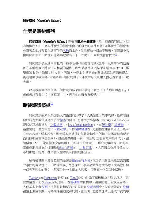 赌徒谬误(Gambler's Fallacy)
