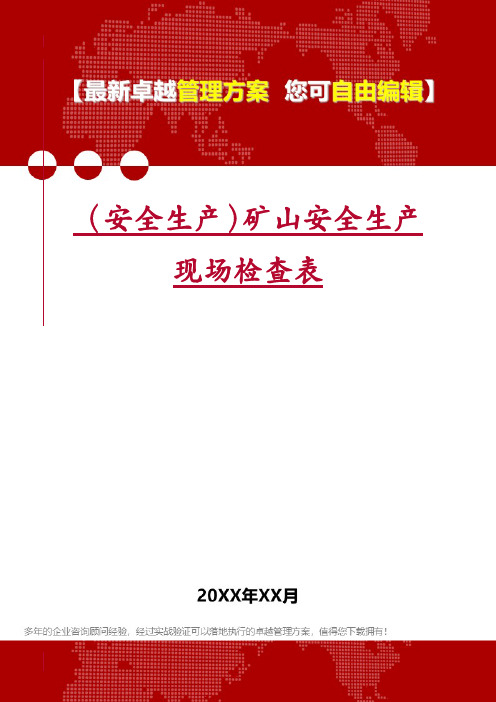 (安全生产)矿山安全生产现场检查表