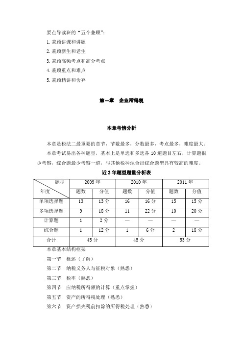 注册税务师税法二考试复习资料