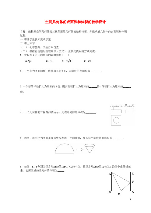 高中数学1.1空间几何体的表面积与体积教学设计新人教A版必修2