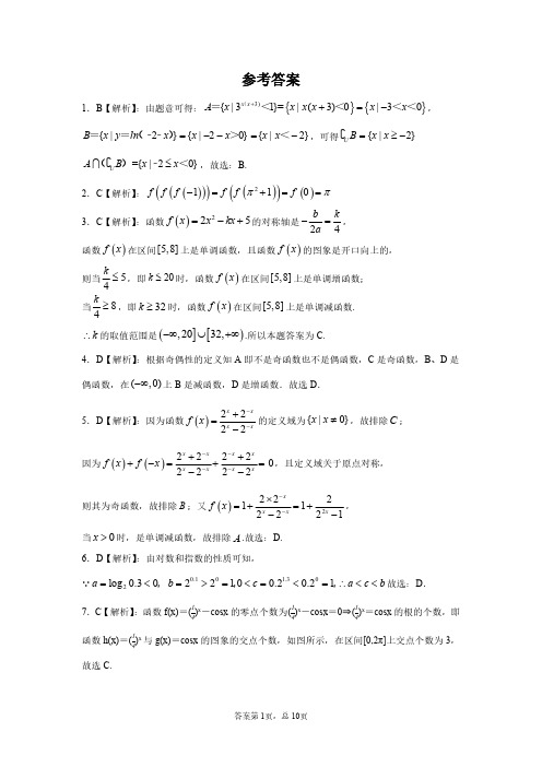 河南省鹤壁市高级中学2019-2020学年高一下学期第四次双周练数学试题答案