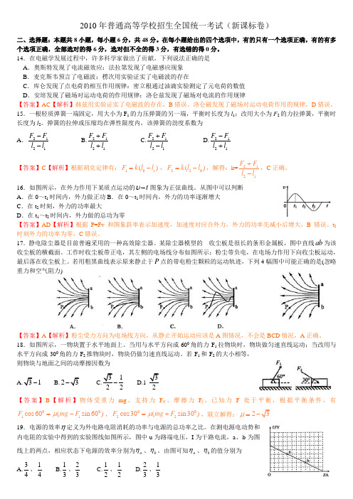 2010高考物理(新课标卷)湖南、辽宁、宁夏、陕西、吉林、黑龙江__附详细答案 教师版