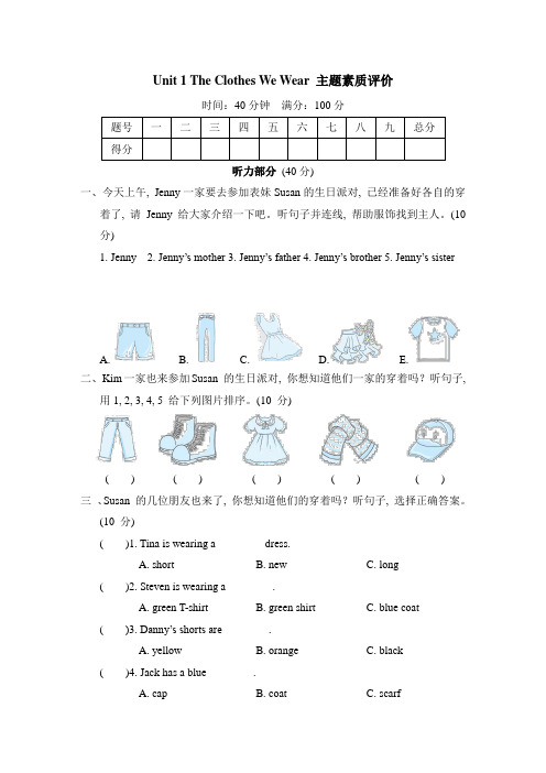 冀教版英语四年级上册 Unit 1 The Clothes We Wear 主题素质评价