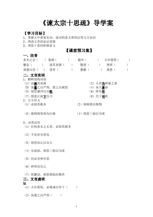 《谏太宗十思疏》学案-高中语文统编版必修下册