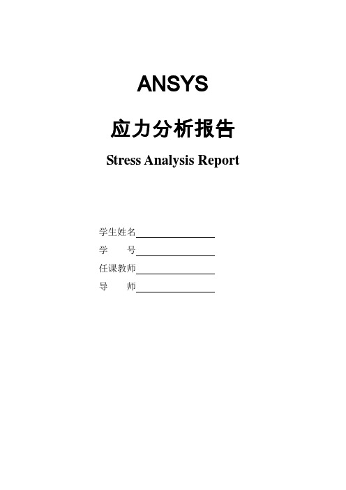 压力容器ansys有限元分析设计实例