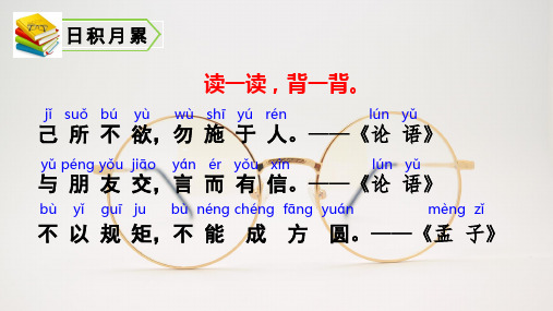 部编二年级语文上册识字语文园地二精品课件(完整版)_2