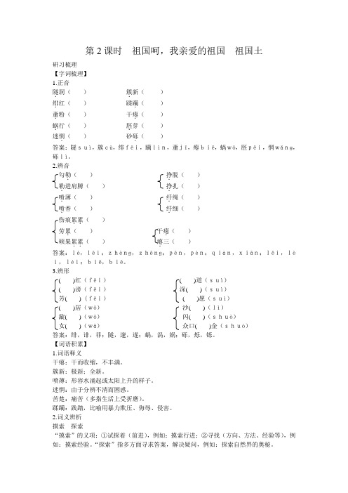 语文必修3(苏教版)1-2-2  祖国呵