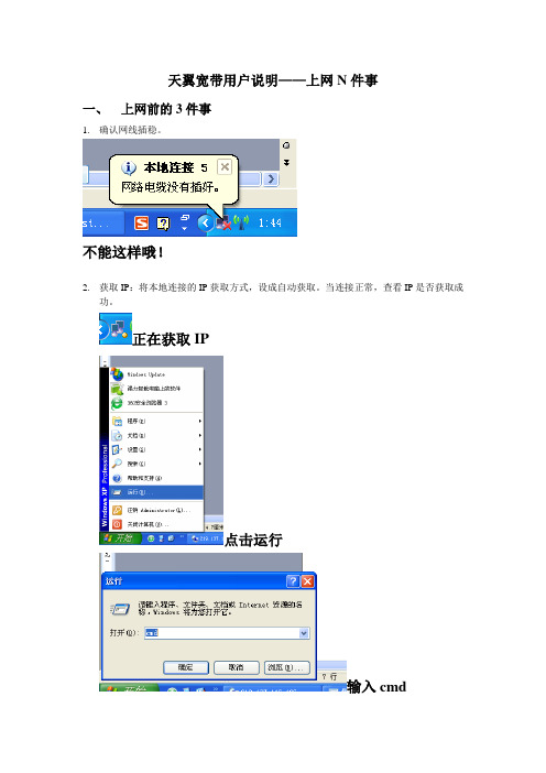 天翼宽带用户说明——上网N件事