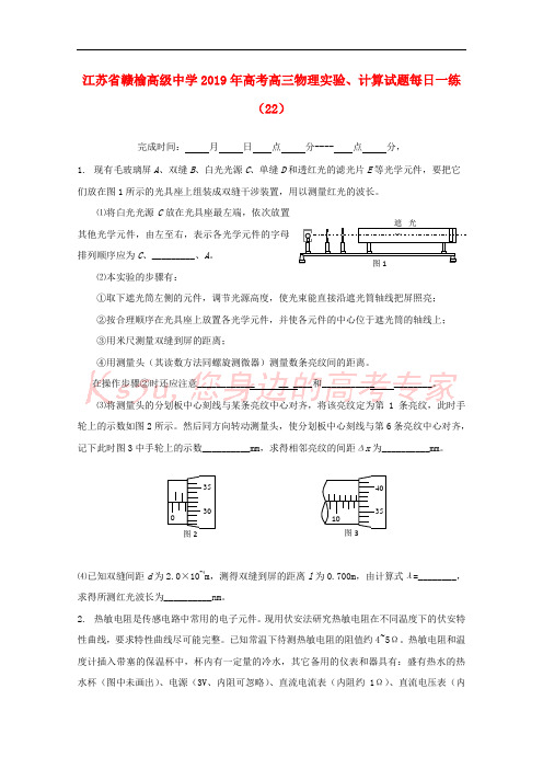 江苏省赣榆高级中学2019年高考物理实验、计算试题每日一练(22)