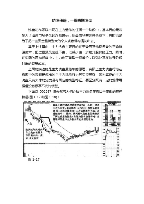 防洗秘籍，一眼辨别洗盘