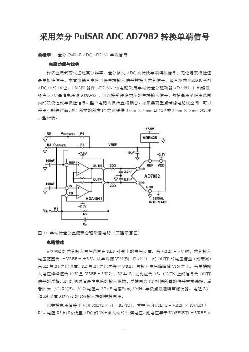 单端转差分