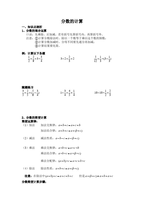 分数的混合运算与简便运算