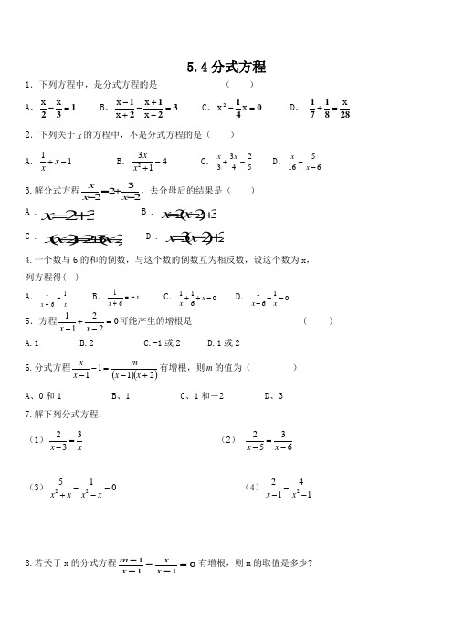 北师大版八年级数学下册：5.4分式方程练习题