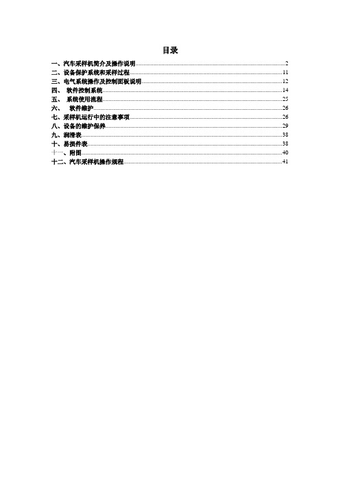 2.培训资料--汽车采样机使用说明书及操作规程