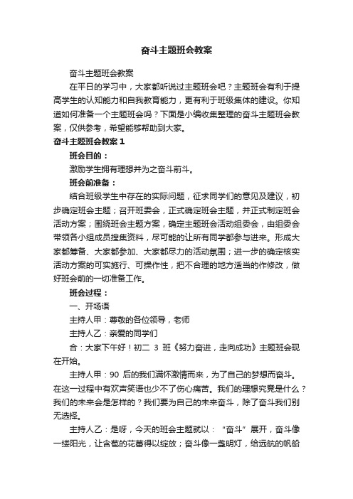 奋斗主题班会教案