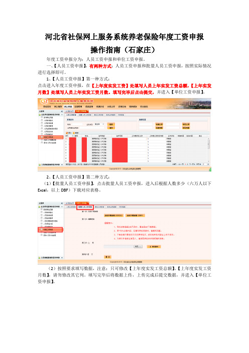 河北省社保网上服务系统养老保险年度工资申报操作指南