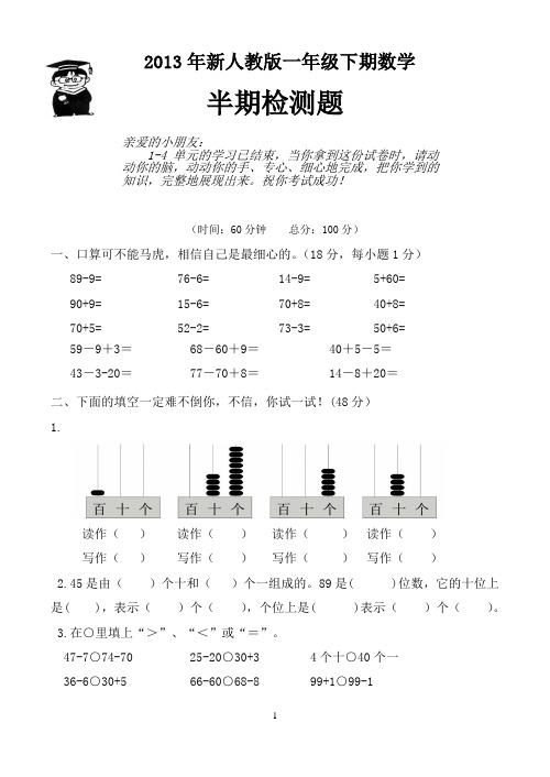 2013年修订版一年级数学半期检测题