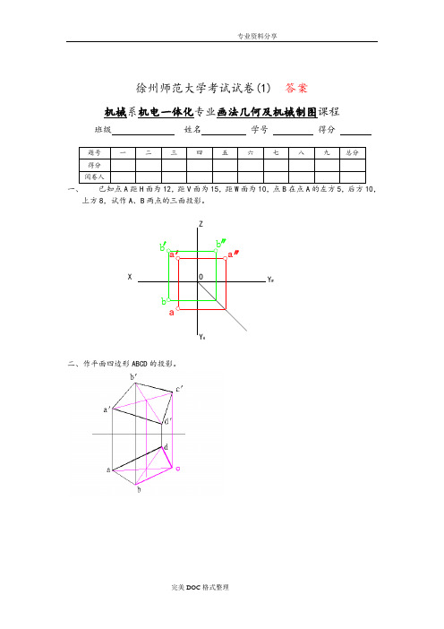 机械制图试题与答案解析