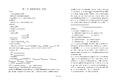 人教地理 七年级上册第二章第二节 海陆的变迁 学案