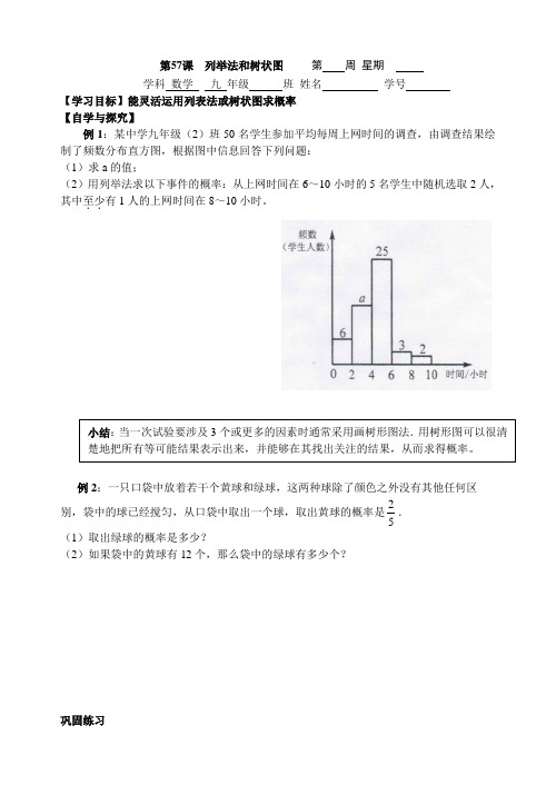 第二十五章概率初步列举法和树状图