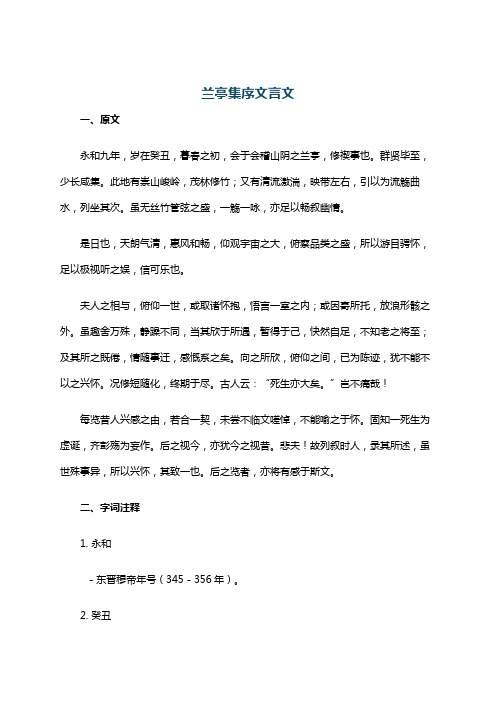 兰亭集序文言文